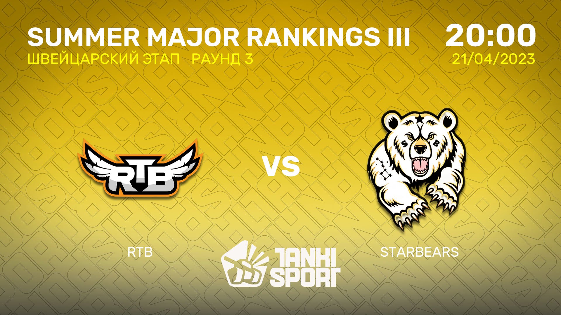 RTB vs STARBEARS   SUMMER MAJOR RANKINGS III   ШВЕЙЦАРСКИЙ ЭТАП   21.04.2023