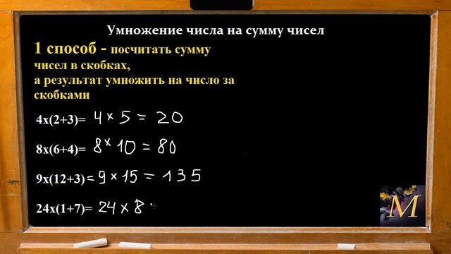 Умножение числа на сумму. Математика 4 класс смотреть онлайн