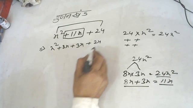 x2+11x+24 || x^2+11x+24 || gurankhand  || factor kaise nikale || gunankhand math || смотреть онлайн
