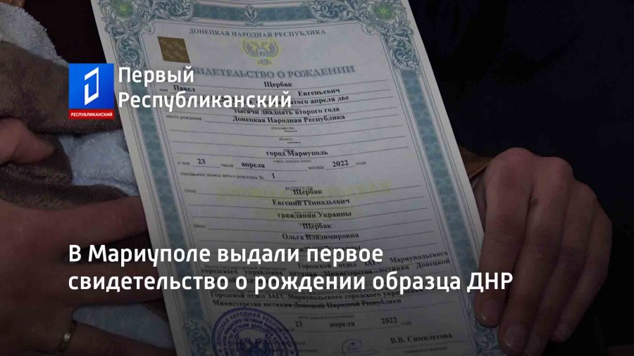 Свидетельство о рождении днр образец