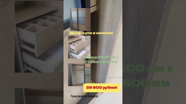Шкаф в наличии / Мебель Оренбурга