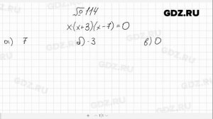 № 114- Алгебра 7 класс Макарычев