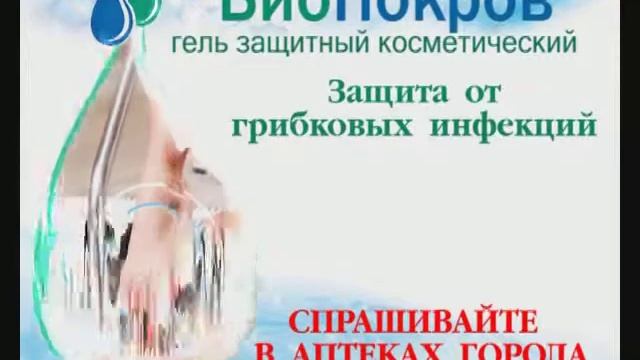 Биопокров смотреть онлайн