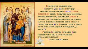 Икона Богородицы Экономисса (Домостроительница)  Первый Кондак Акафиста Духовное песнопение
