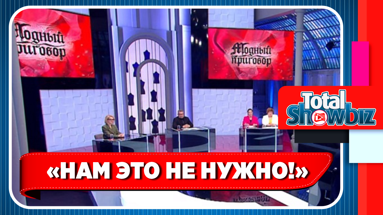 Зрители не хотят смотреть обновленный «Модный приговор». Новости Шоу Бизнеса