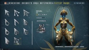 Warframe гайд, как ПОМЕНЯТЬ внешний вид ИНТЕРФЕЙСА и УВЕЛИЧИТЬ угол обзора в игре Варфрейм