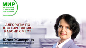 Алгоритм по квотированию рабочих мест