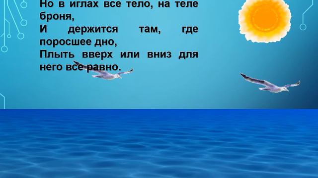"Море, море мир бездонный".