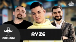 RYZE: от шансона к поп-рэпу, репост и респект от Егора Крида, 24 часа в соцсетях, трек за 5 минут