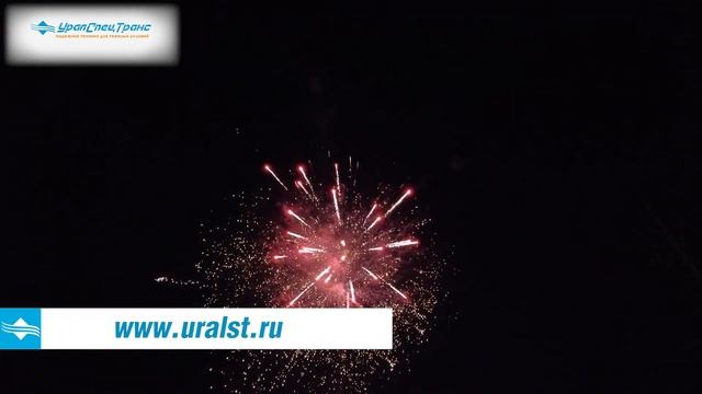 Новогодний салют УралСпецТранс 2021! смотреть онлайн