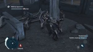 # Assassin's Creed III Часть 100: Бойцовский клуб - Канатчик.