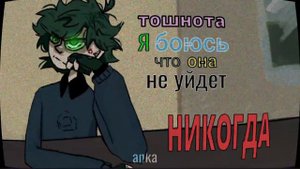 тошнота //13 карт// Вару×Феликс// #13карт #землякоролей #клоны #вару #феликс13карт  #meme