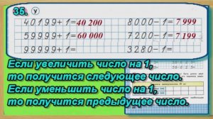 Страница 26 Задание 35 Рабочая тетрадь Математика Моро 4 класс Часть 1