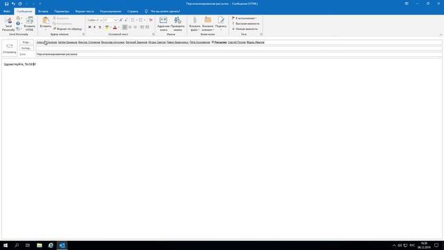 Массовая персонализированная рассылка писем в Outlook