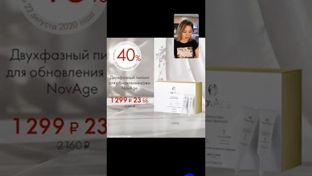 Video Тренер по продукции о 2 фазном пилинге смотреть онлайн