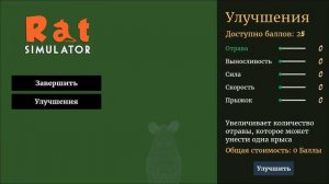 СИМУЛЯТОР маленькой КРЫСЫ #2 Побег Кида из дома на канале #ПУРУМЧАТА