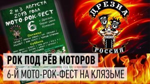 Мото-рок-фестиваль на берегу Клязьмы