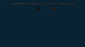 Крепеж для гипсокартона и пустотелых блоков.