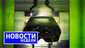 Беспилотный КамАЗ-3373, Lada Vesta NG на ВАЗе, уход Мерседеса и Форда, Москвич-Рено | НН №192