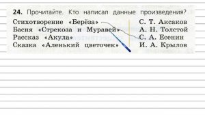 Упражнение 24 - Русский язык 3 класс (Канакина, Горецкий) Часть 2