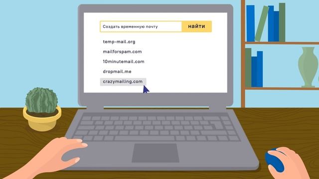 Временная электронная почта