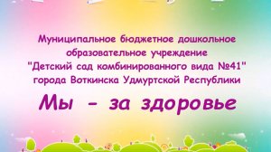 Парк «Сила леса» Удмуртская Республика г. Воткинск МБДОУ «Детский сад № 41»