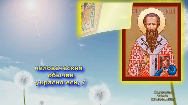 14 Января Тропарь  Василию Великому