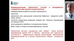 Лекция на тему_ _Лечебно-диетическое питание_.mp4