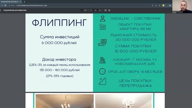 Сделка Флиппинг в Москве, Филевский парк | Доход инвестора 27% - 36% годовых! смотреть онлайн