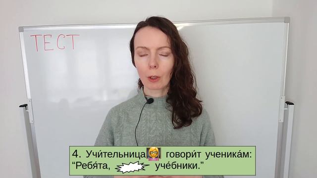 RUSSIAN VERBS || TЕСТ “Закрыва́ть & Закры́ть” || Russian language lesson смотреть онлайн