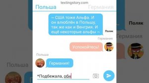 Переписка стран (Польша, Германия, Венгрия, Америка, Россия)