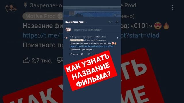 КАК УЗНАТЬ НАЗВАНИЕ ФИЛЬМА В SHORTS?