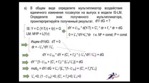 Решение задачи по макроэкономике (IS-LM в общем виде, эффект вытеснения)