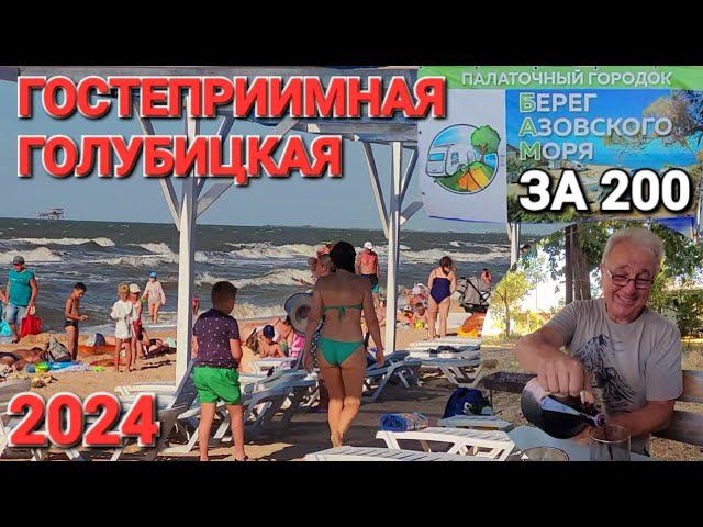 Обвал цен! - #Голубицкая. Жилье 200 с человека! Азовского море 2024