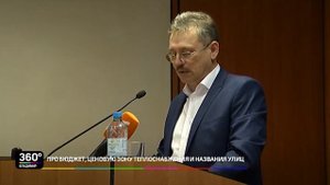 Про бюджет, ценовую зону теплоснабжения и названия улиц