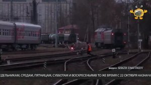 Расписание поездов