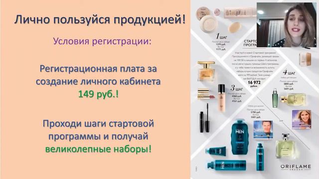 Успешный старт. Программы и бонусы для консультантов и партнеров. смотреть онлайн