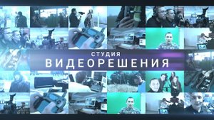 Монтаж видео для сайта, рекламный ролик, 2д/3д анимация, студия ВИДЕО РЕШЕНИЯ, превью 2021