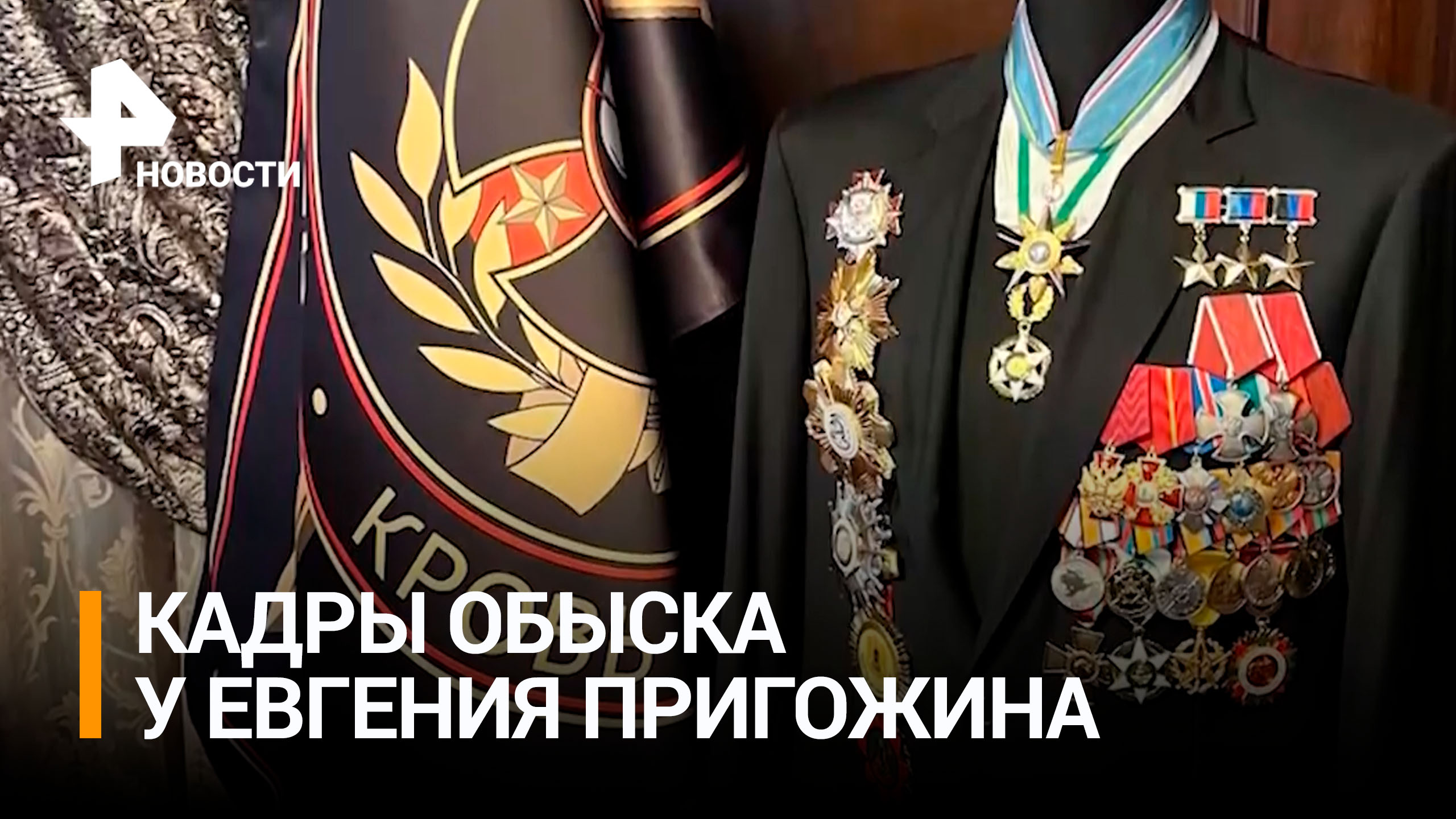 Крепость Пригожина: золотые слитки, фальшивые паспорта, парики – что еще нашли в ходе обысков?