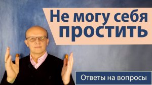 "Не могу себя простить"