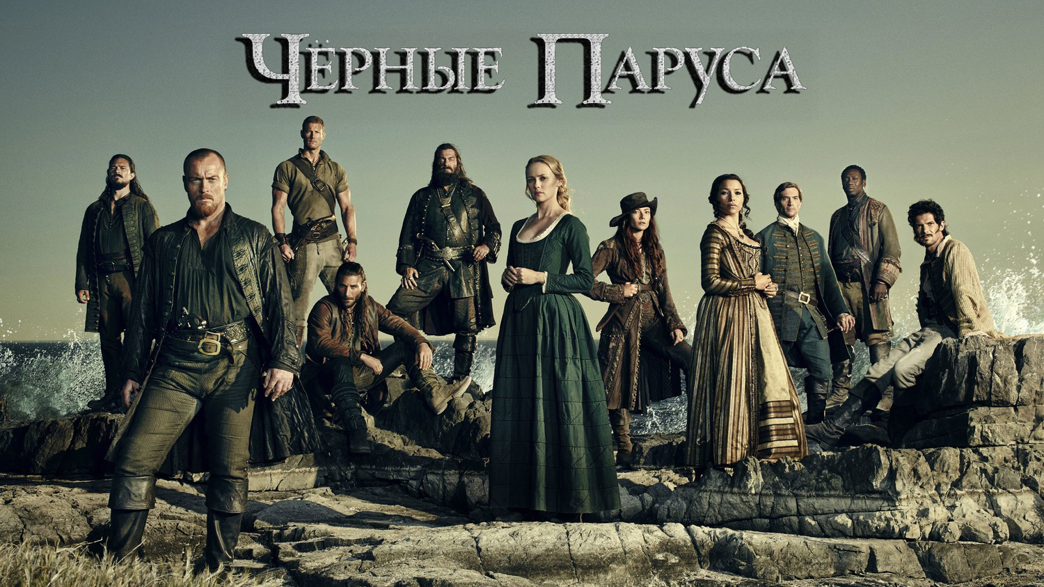 Чёрные паруса 2 сезон 8 серия «XVI.» (сериал, 2014-2017)