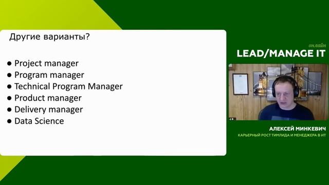 Карьерный рост инженера и менеджера в IT смотреть онлайн