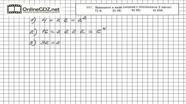 Задание №557 - Математика 5 класс (Мерзляк А.Г., Полонский В.Б., Якир М.С) смотреть онлайн
