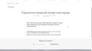 МТС: «Подключить городской номера стало проще»