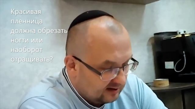 Красивая пленница должна обрезать ногти или наоборот отращивать? Недельная глава Ки Теце