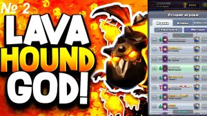 ТОП ИГРОК ИГРАЕТ С АДСКОЙ ГОНЧЕЙ 8000+ | ЧАСТЬ 2 | CLASH ROYALE