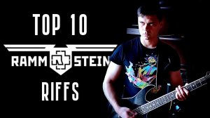TOP 10 Rammstein Riffs | ТОП 10 РИФОВ РАММШТАЙН