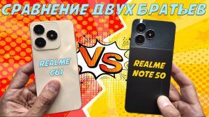 Сравнение двух братьев - Realme C61 против Realme Note 50