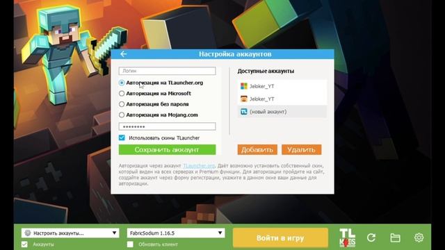 Как Зайти В Аккаунт В Tlauncher