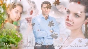 ПОСМЕРТНАЯ ТАЙНА. Новый аудиорассказ. Ирина Кудряшова.